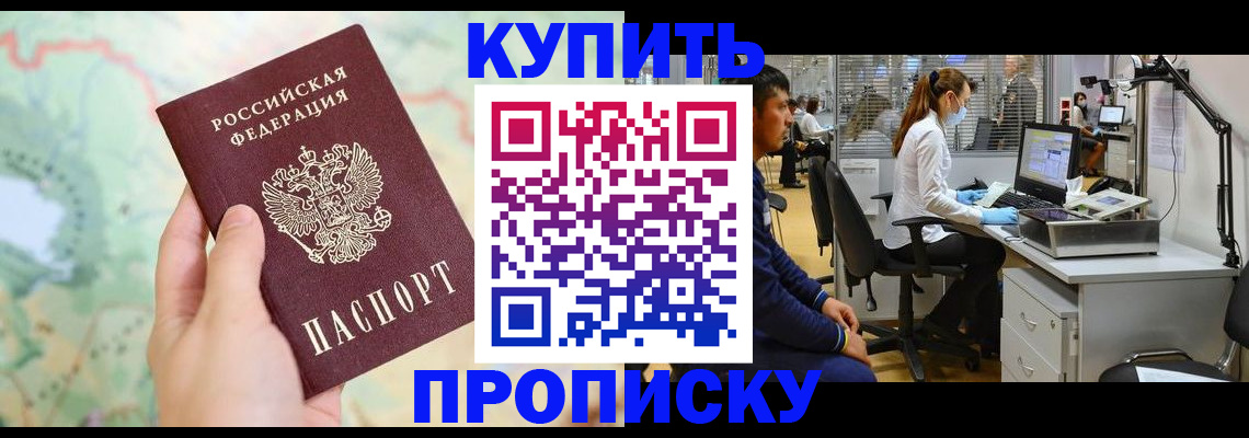 прописка в Ивантеевке