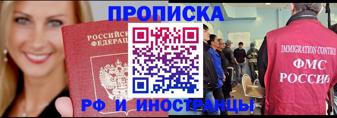 прописка штамп в Ивантеевке