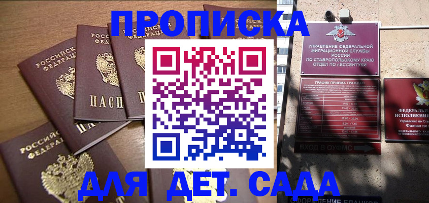 прописка ребенка в Ивантеевке
