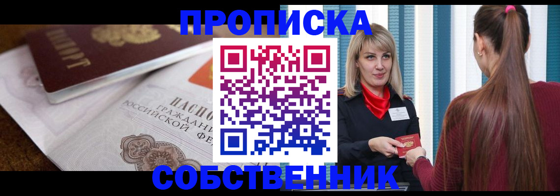 временная регистрация недорого в Ивантеевке