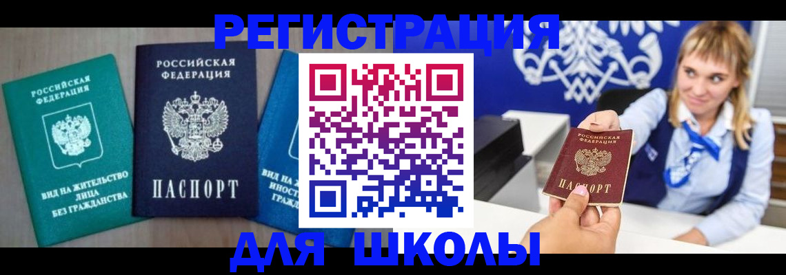прописка регистрация в Ивантеевке