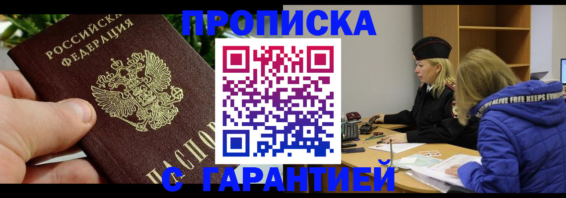 прописка регистрация в Ивантеевке
